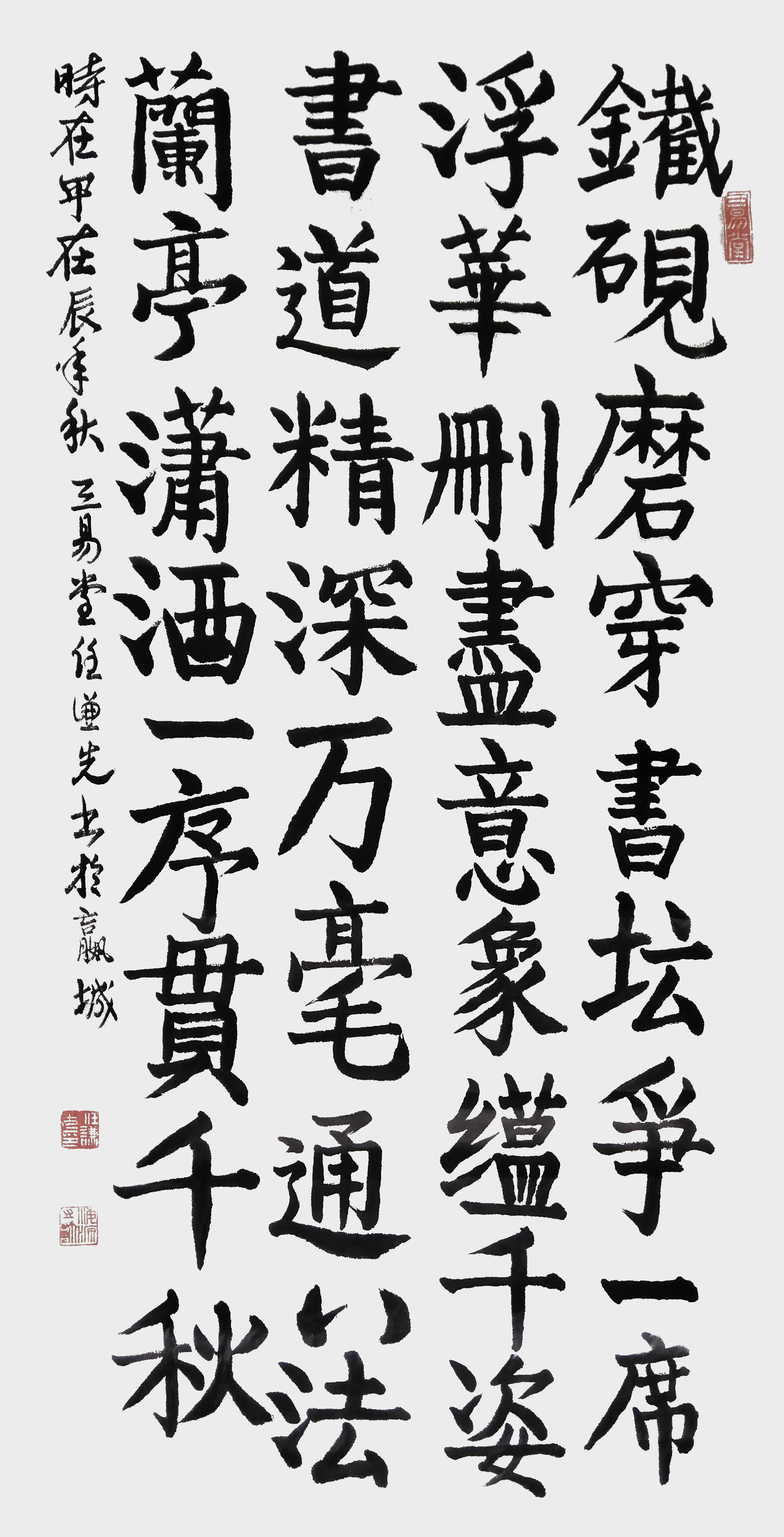任谦先作品2《铁砚磨穿书坛争一席》