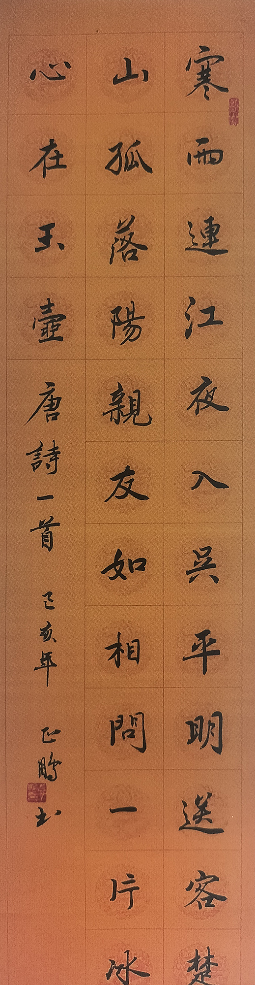 王正鹏作品4《芙蓉楼送辛渐》