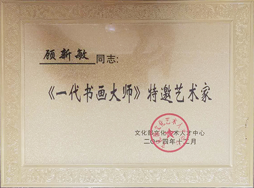 《一代书画大师》铜牌.jpg