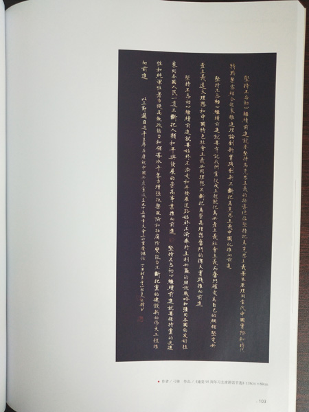 入编《庆祝十九大·不忘初心跟党走 企业优秀书画作品集》内页2.jpg