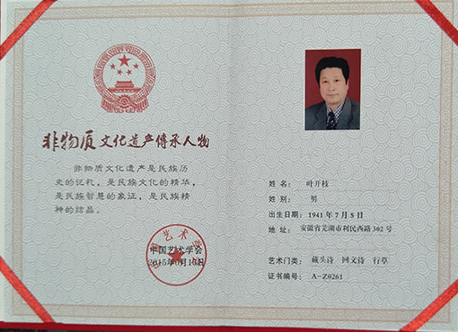 非物质文化遗产传承人物证书.jpg