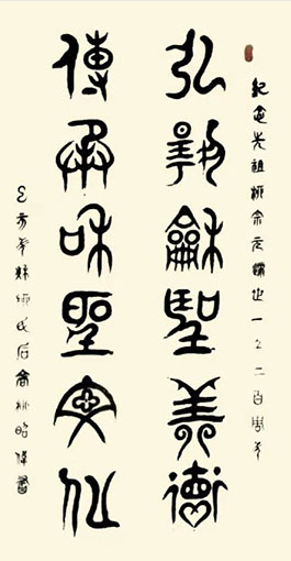 柳昭伟作品3《弘扬和圣美德 传承和圣文化》.jpg