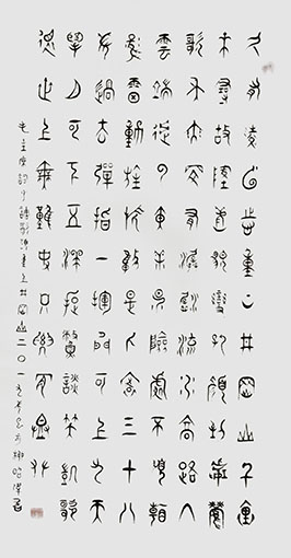 柳昭伟作品5《水调歌头 重上井冈山》.jpg
