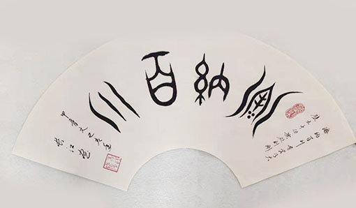 柳昭伟作品8《海纳百川》.jpg