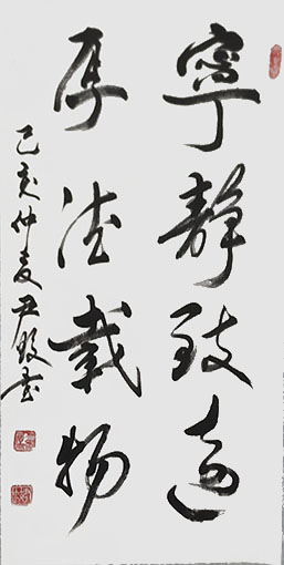 尹蛟作品1《宁静致远 厚德载物》.jpg