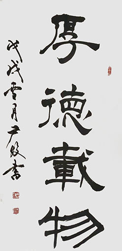 尹蛟作品3《厚德载物》.jpg