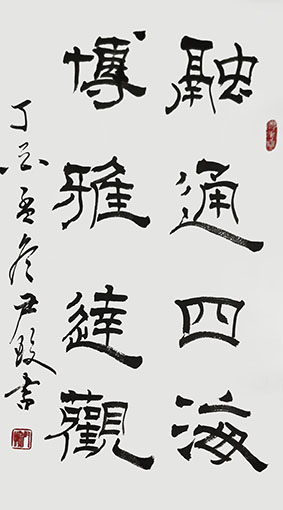 尹蛟作品5《融通四海 博雅达观》.jpg