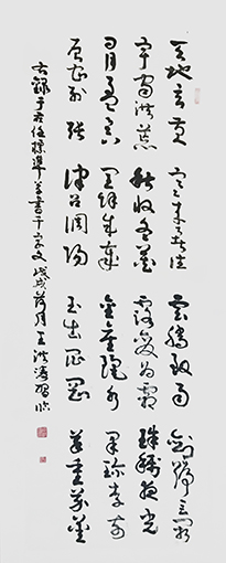 王洪涛作品《千字文 》.jpg