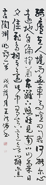 王洪涛作品《陶渊明 陋室铭》.jpg