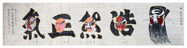 赵喜春作品《浩然正气》.jpg