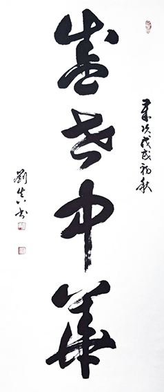 刘真作品1《盛世中华》.jpg