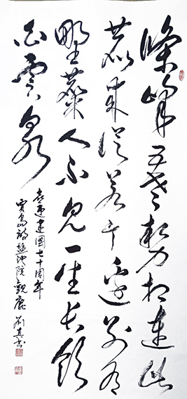 刘真作品5 贾岛《盐池院观鹿》.jpg