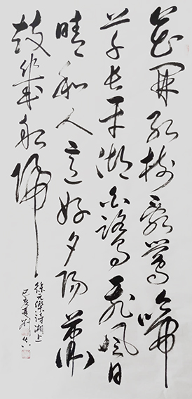 刘真作品10 徐元杰《湖上》.jpg