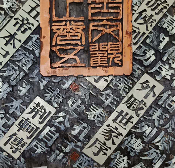 刘真作品16刻字《古文观止》.jpg