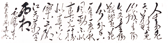 刘真作品20《采桑子 重阳》.jpg