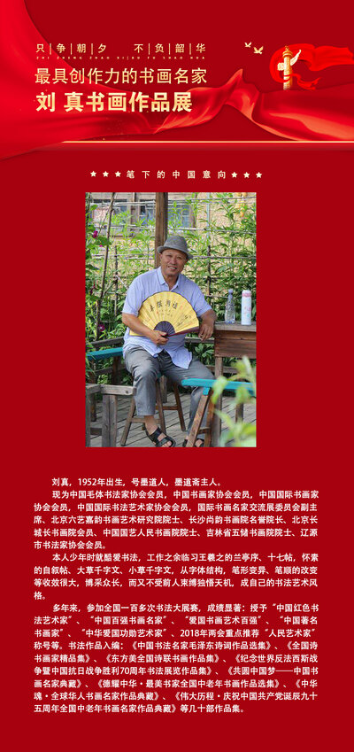 刘真.jpg
