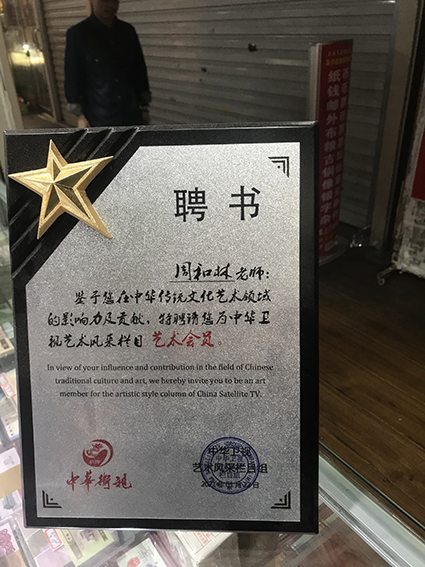周和林证书.jpg