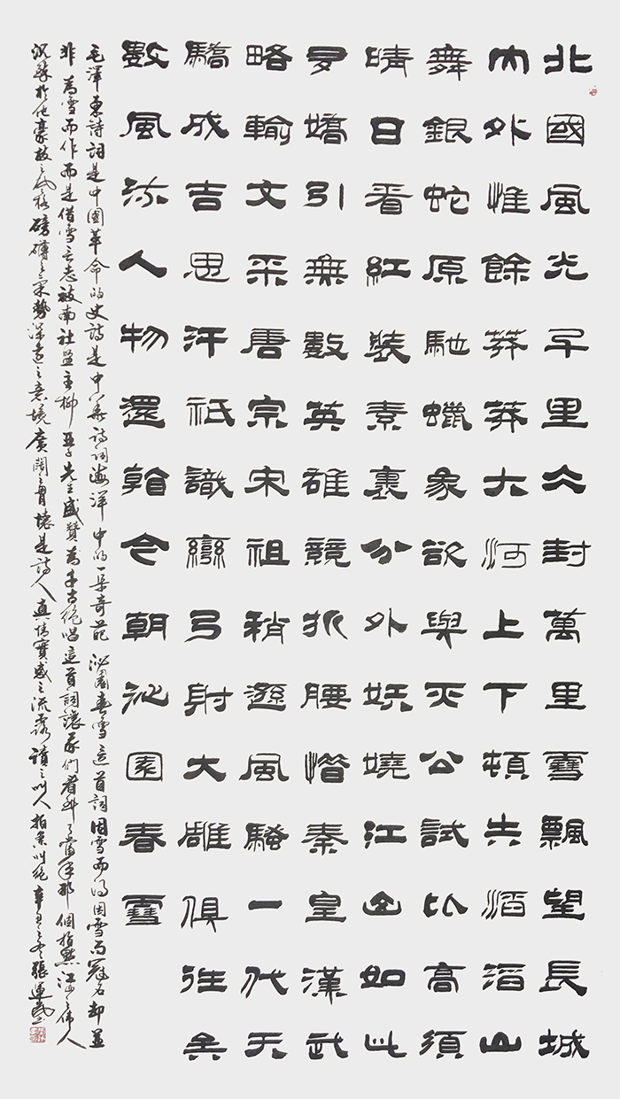张运岚作品《沁园春雪》.jpg