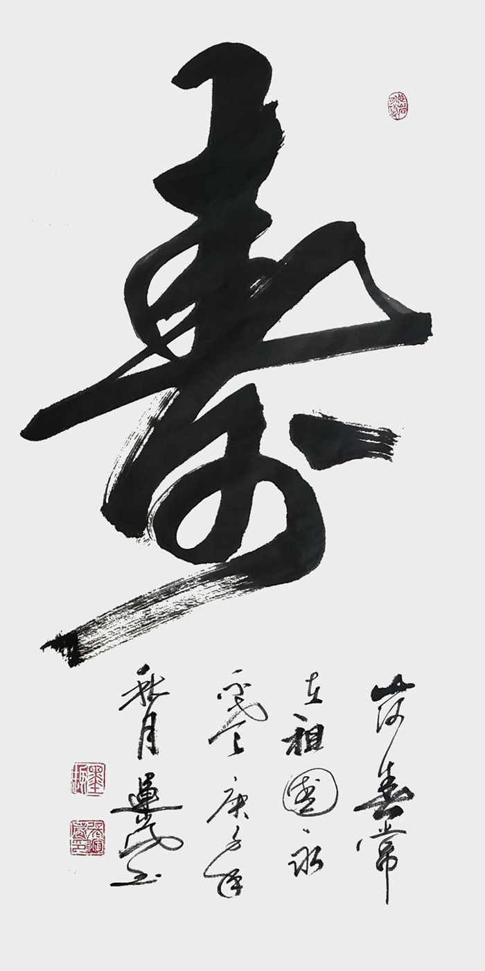 张运岚作品《寿》.jpg