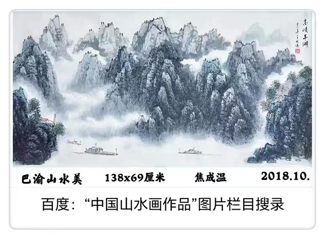 焦成温作品《高峡平湖》2018年.jpg