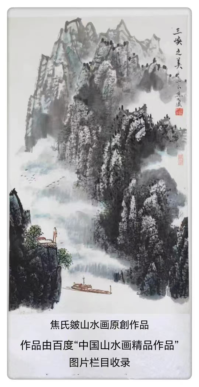 焦成温作品《三峡之美》.jpg