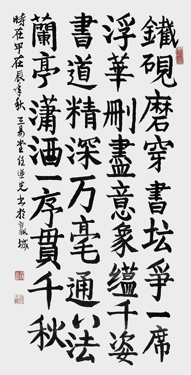 任谦先作品2《铁砚磨穿书坛争一席》.jpg