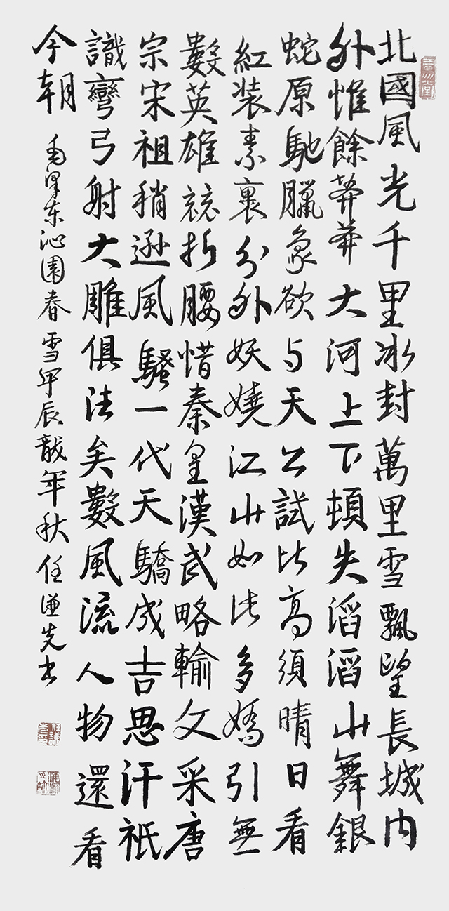 任谦先作品3《沁园春·雪》.jpg