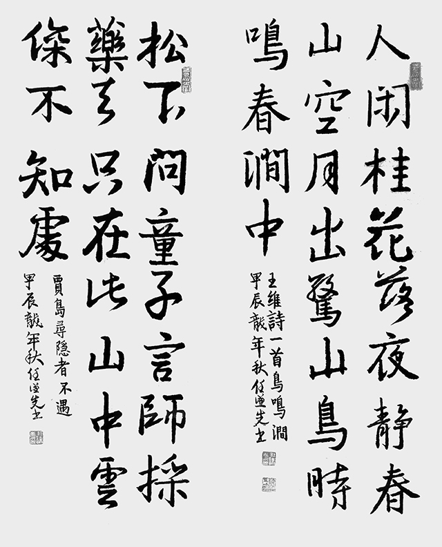 任谦先作品9 贾岛《寻隐者不遇》王维《鸟鸣涧》.jpg