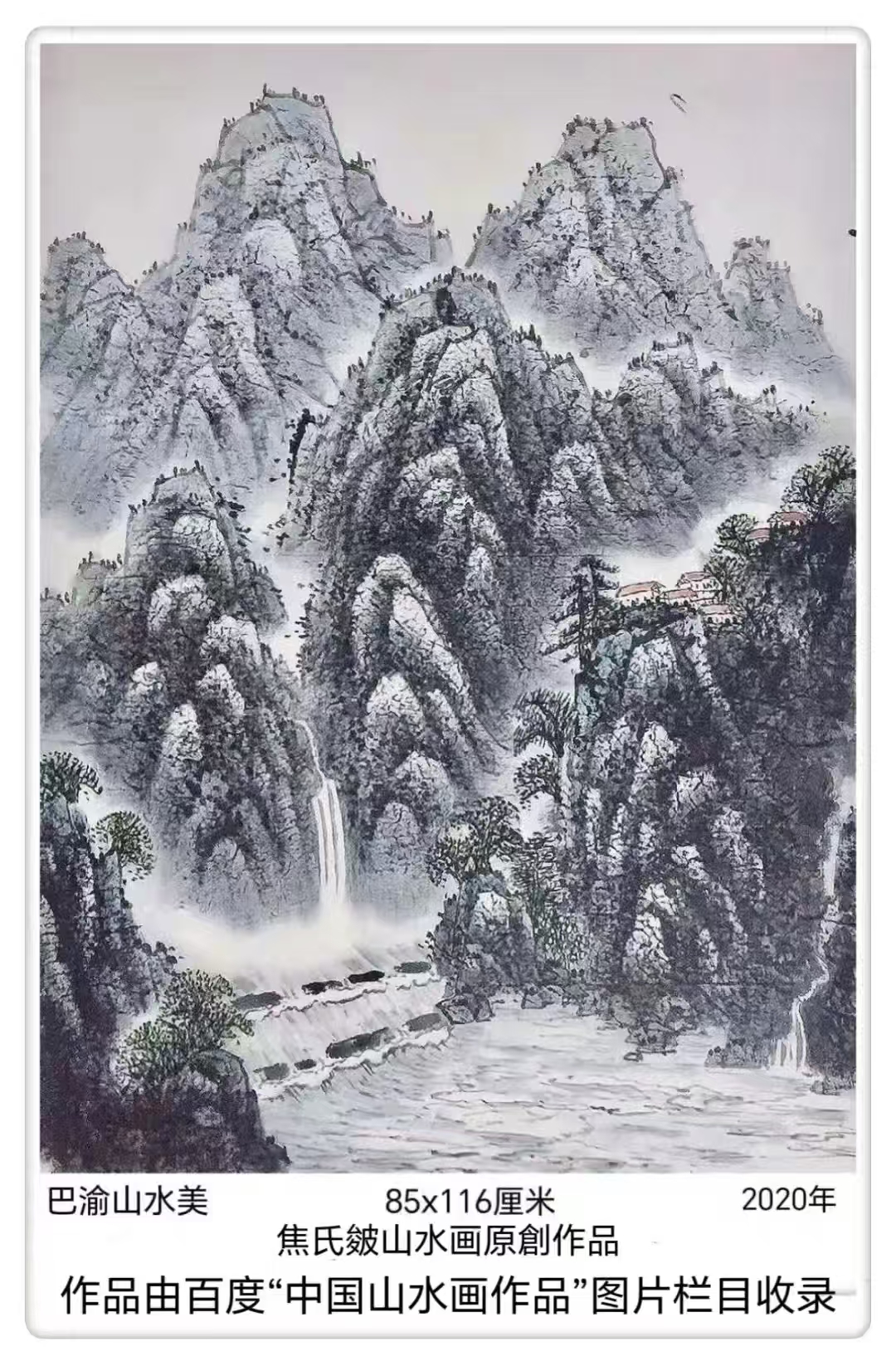 焦成温作品《巴渝山水美》2020年