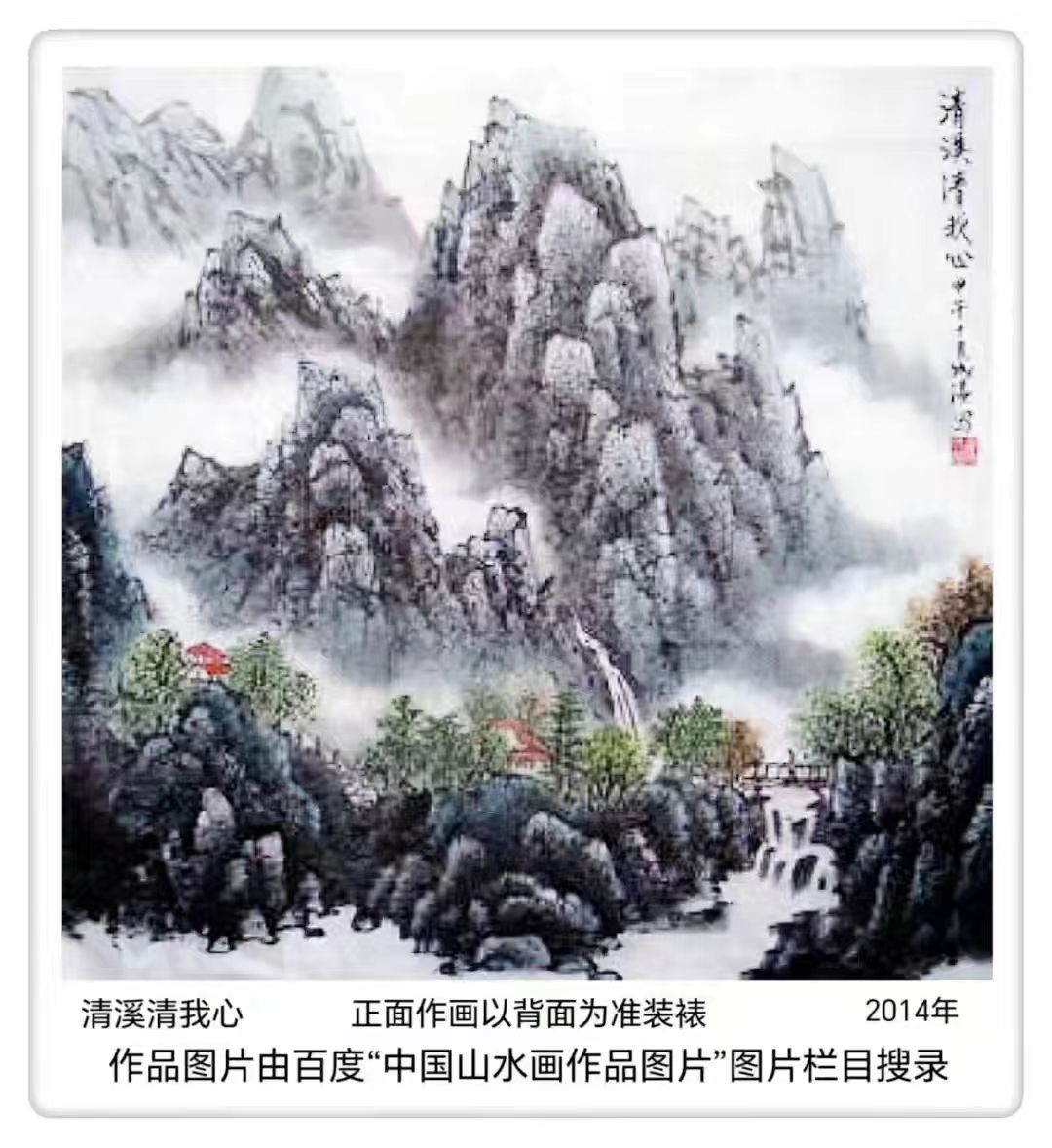 焦成温作品《清溪清我心》2014年