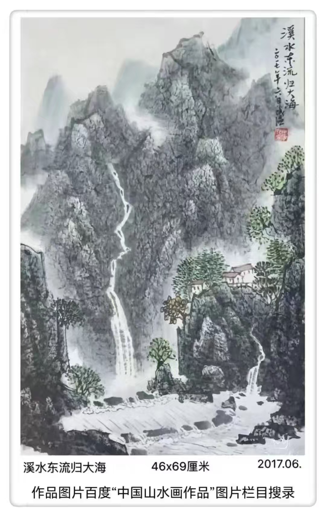 焦成温作品《溪水东流归大海》