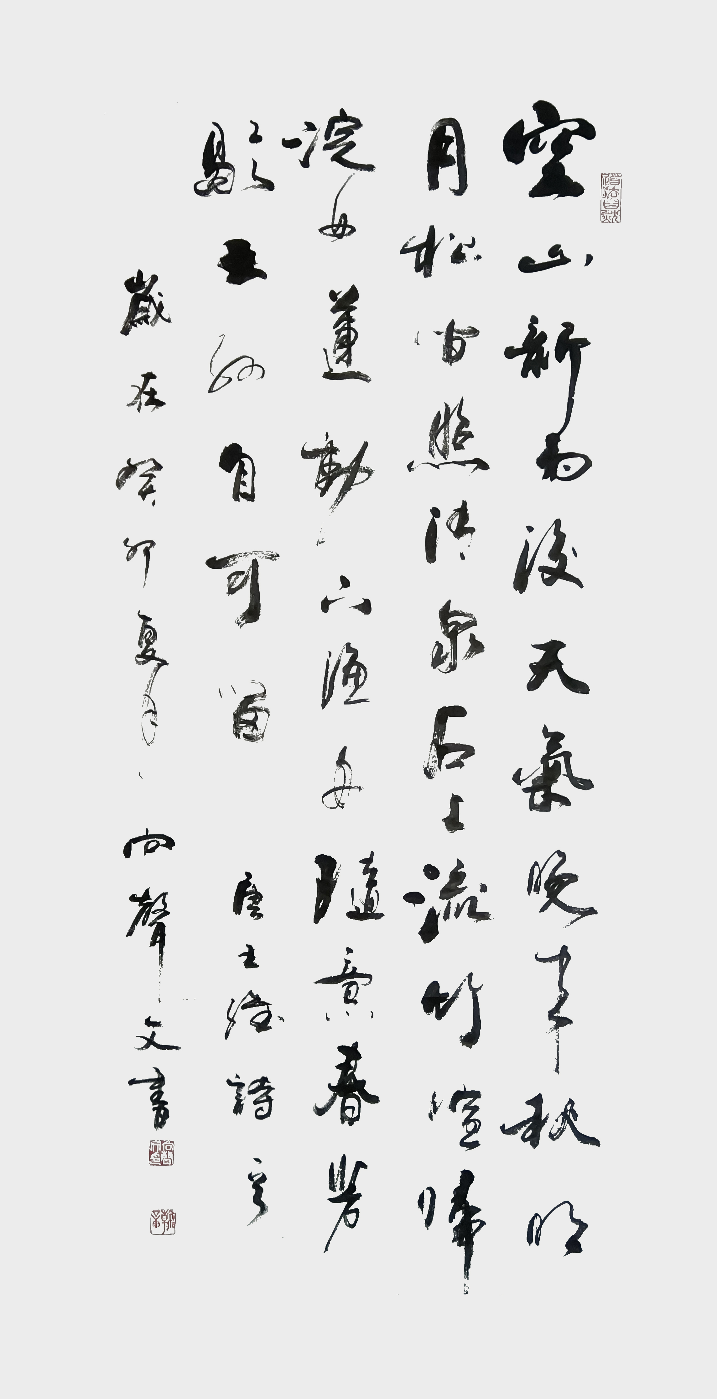 向声文作品《山居秋暝》