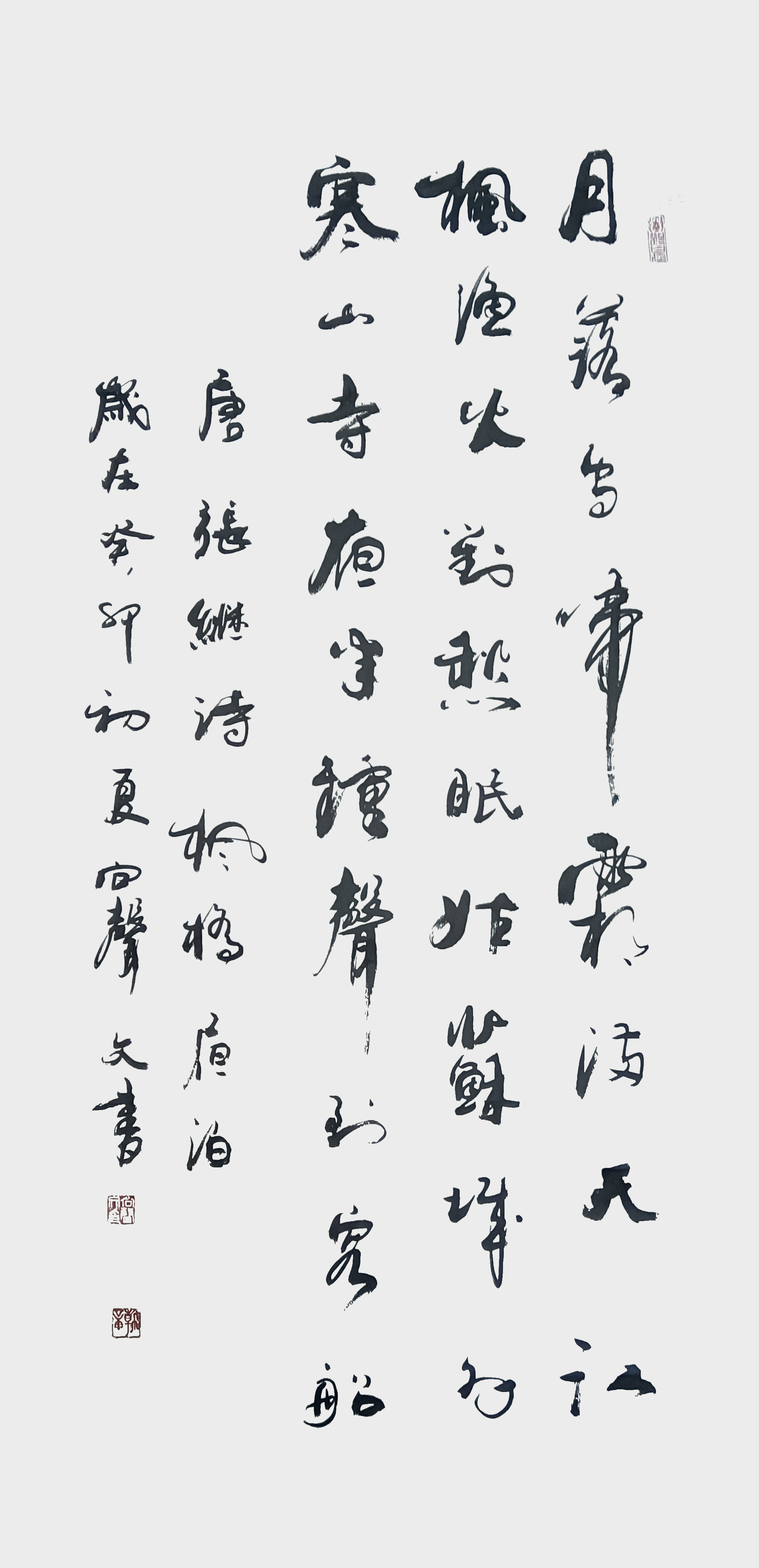 向声文作品《枫桥夜泊》